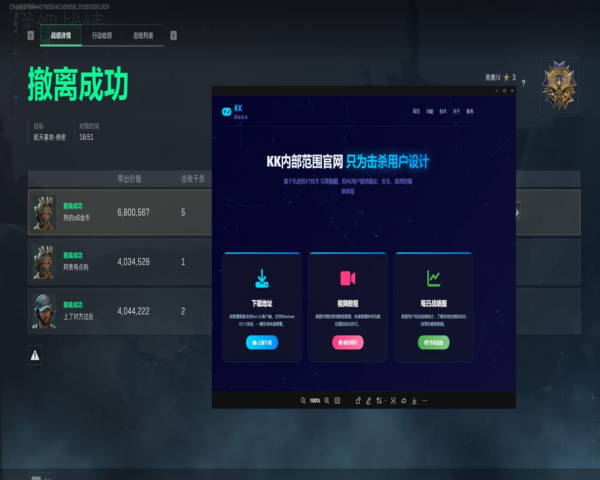 三角洲保险箱外挂软件效果