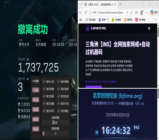 三角洲保险箱外挂透视自瞄效果